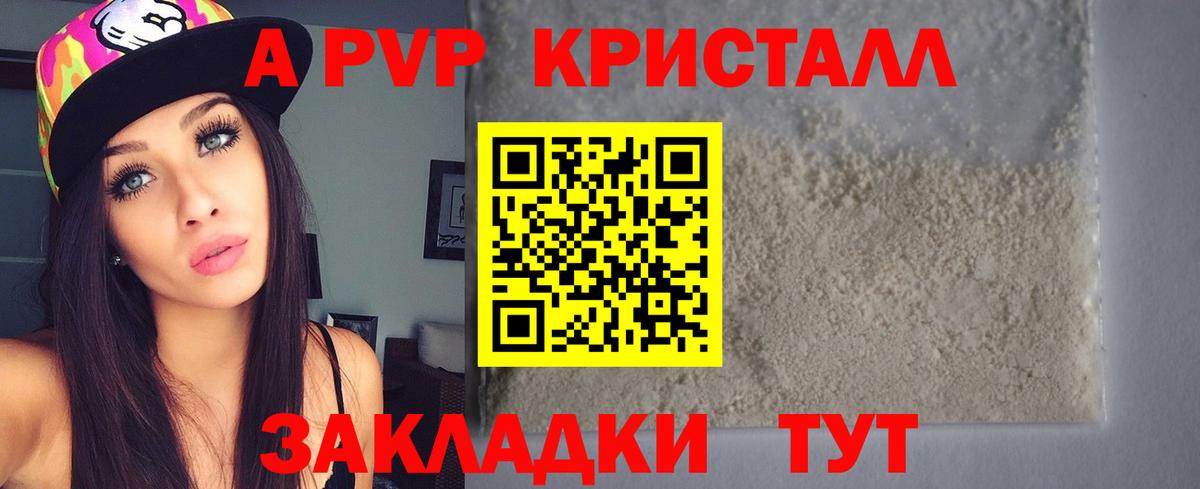 как найти закладки  A PVP Crystall  Вход с VPN  Саранск  Alpha PVP мука 