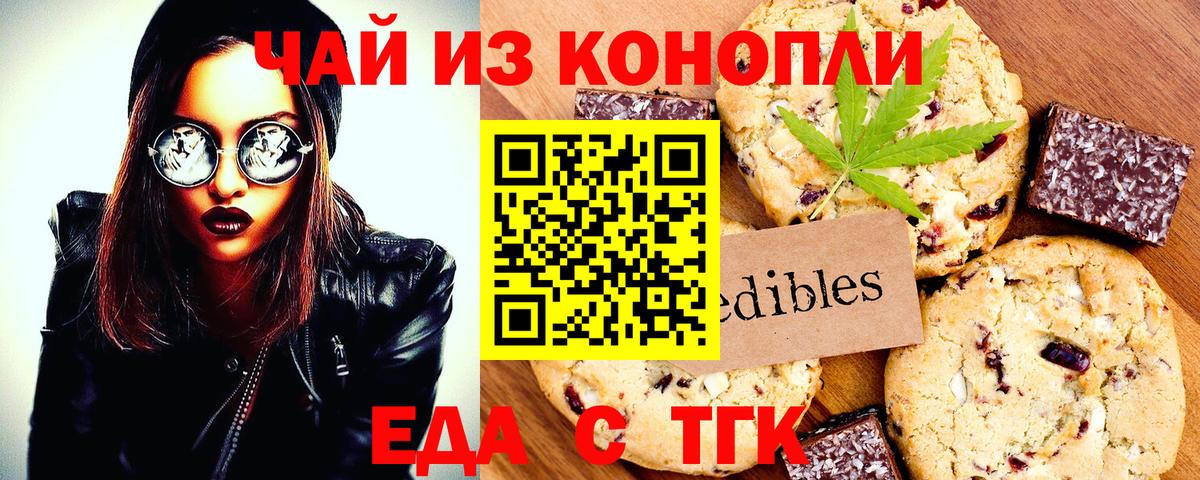 Саранск  Cannafood марихуана  Вход с VPN 