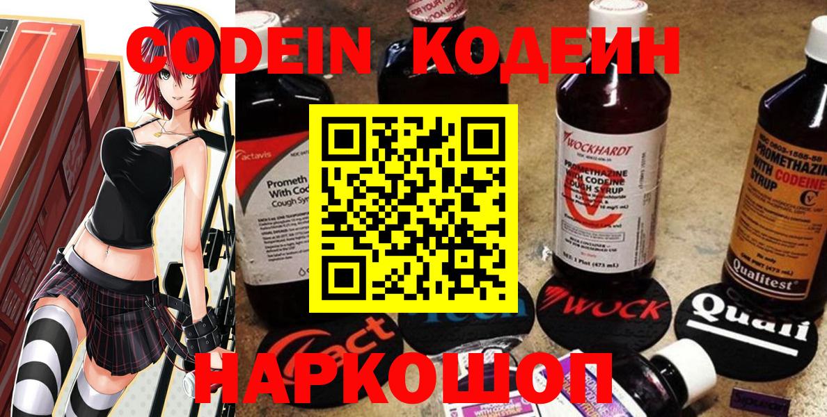 Кодеиновый сироп Lean напиток Lean (лин) Саранск