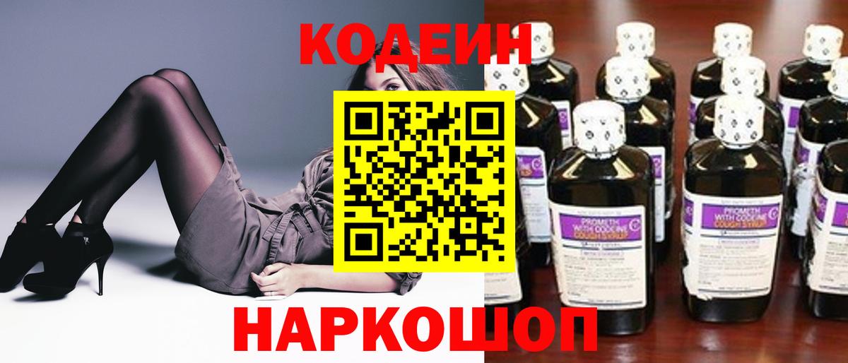 как найти закладки  Кодеин Purple Drank  Вход с VPN  Кодеиновый сироп Lean Purple Drank  Саранск 