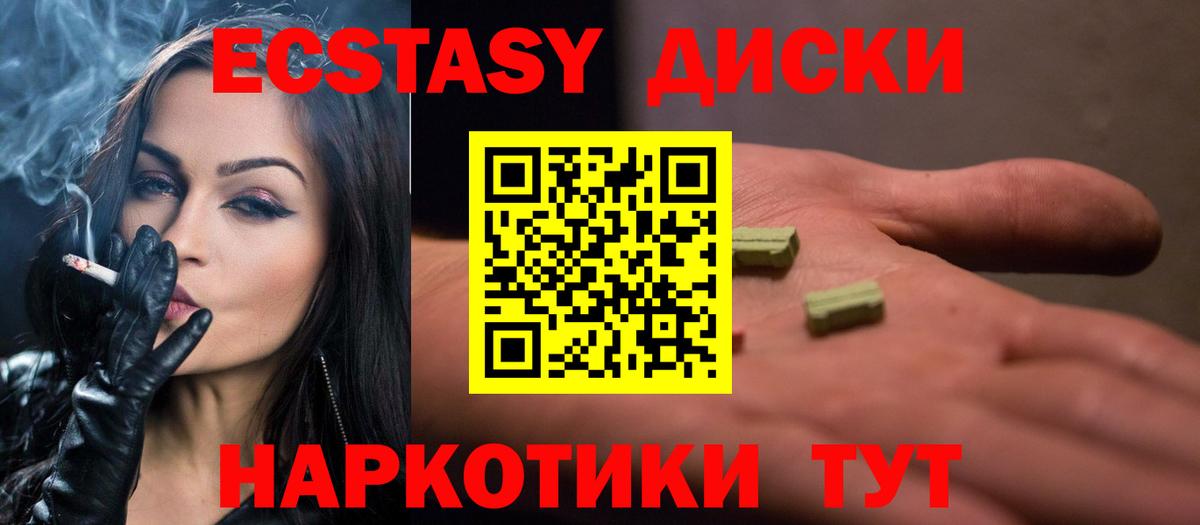 Ecstasy  Экстази круглые  Вход с VPN  Экстази диски  Саранск 