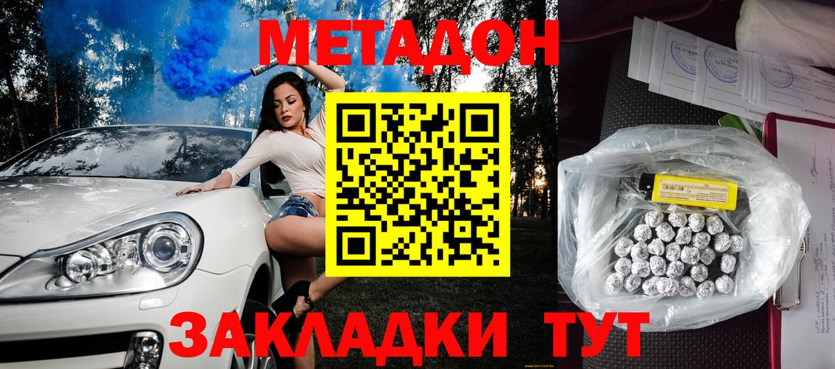 Метадон VHQ  Метадон белоснежный  Саранск  Вход с VPN 